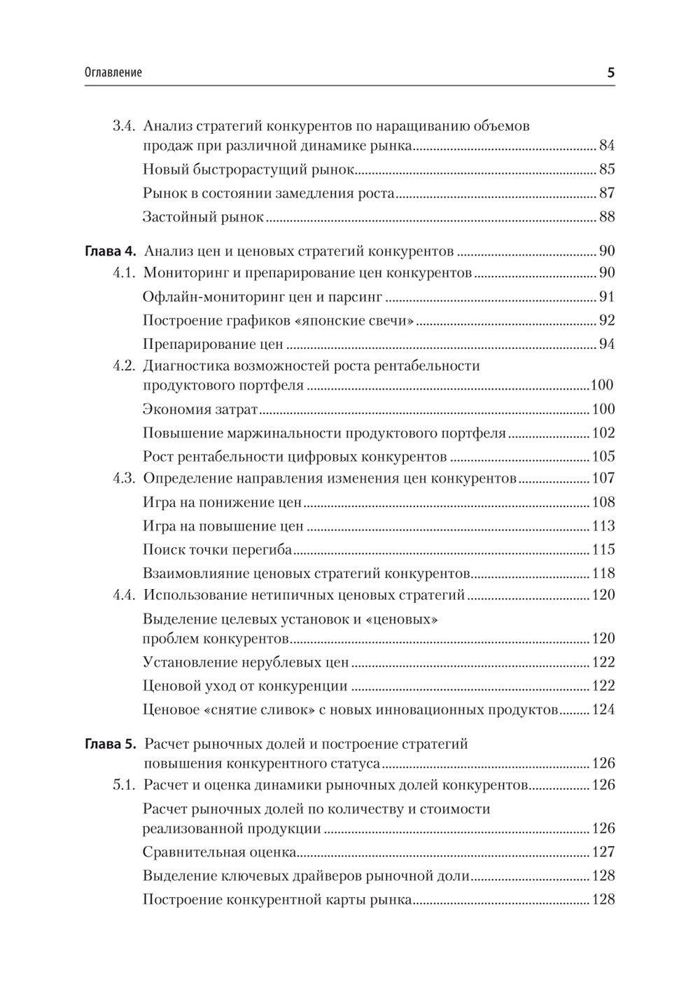 Анализ деятельности конкурентов: Учебник для вузов