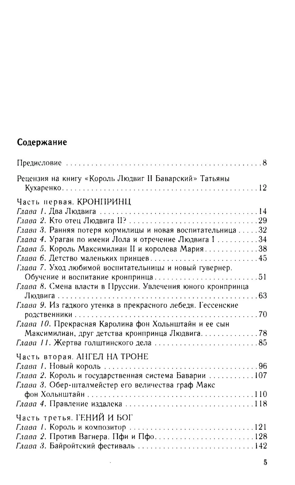 Король Людвиг II Баварский. Драма длиною в жизнь. 1845-1886