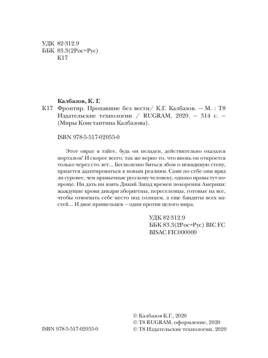 Фронтир. Кн. 1. Пропавшие без вести