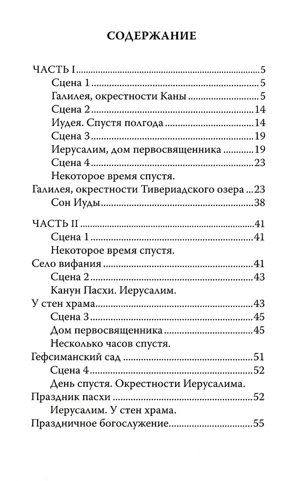 Один из двенадцати. Библейская драма в стихах