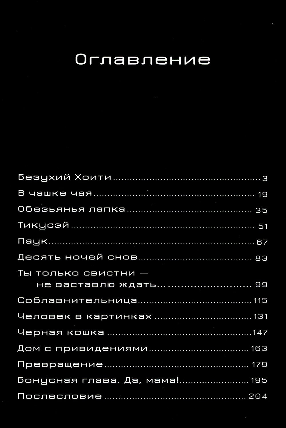 Мальчик-кайдан. Т. 1: Истории о чудовищах: манга