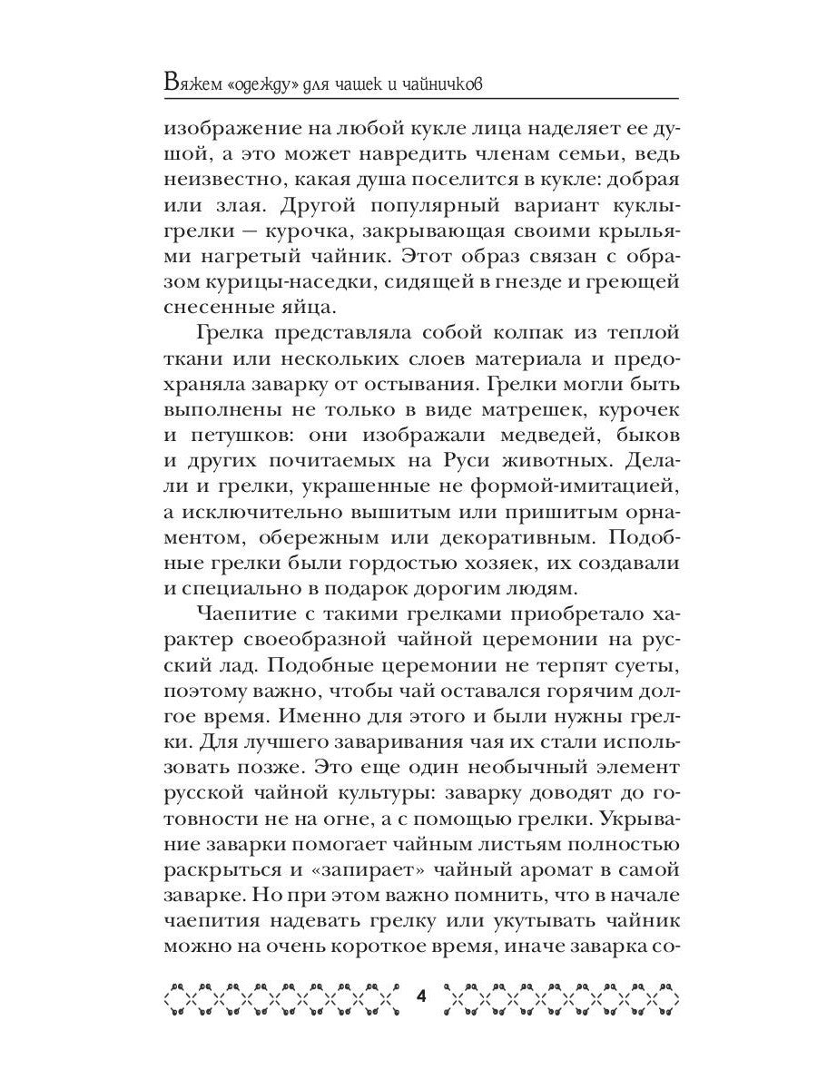 Вяжем «одежду» для чашек и чайничков