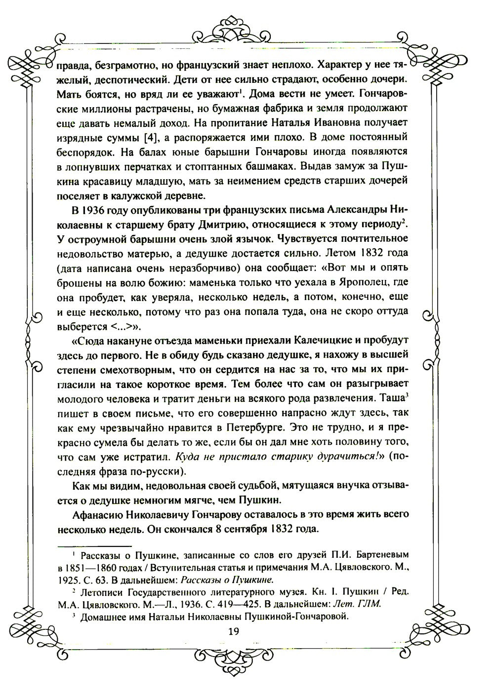 Портреты заговорили. Пушкин, Фикельмон и Дантес