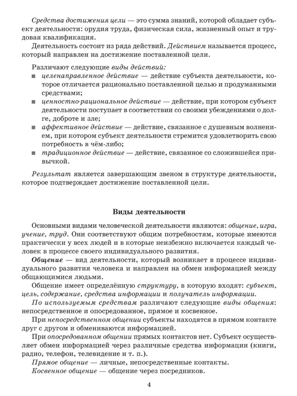 Справочник по обществознанию с вопросами для самопроверки 9-11 кл