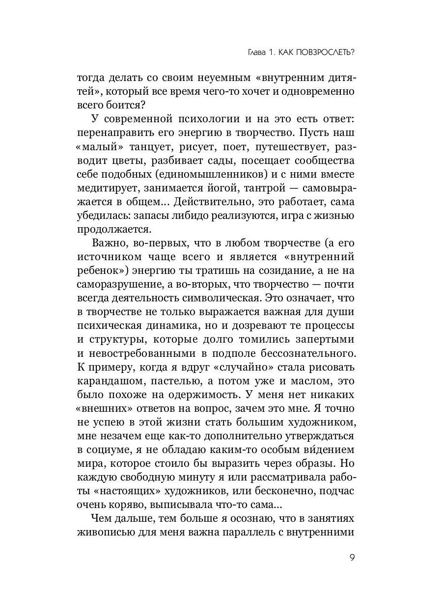 Несовершенное - значит человеческое. Этюды из психотерапевтической практики