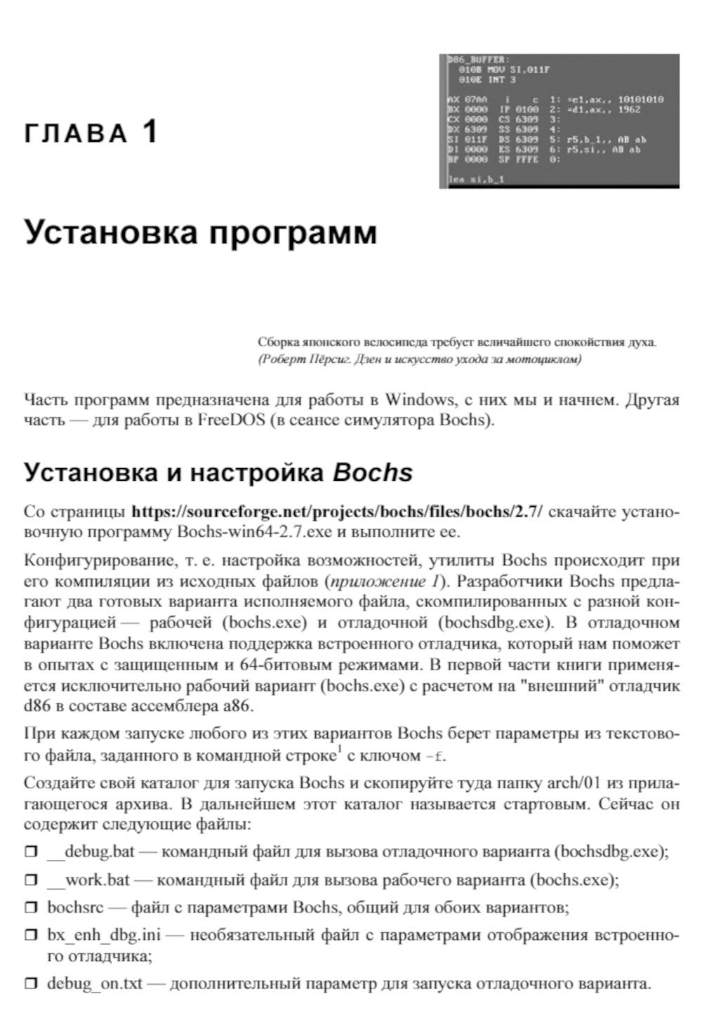 Ассемблер и программная модель процессоров x86/64