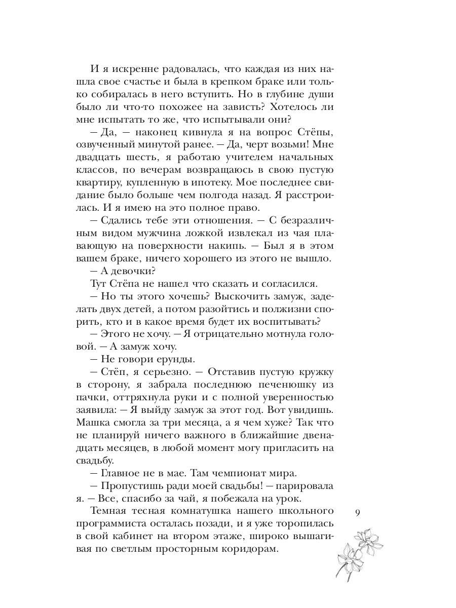 Замуж за 365 дней