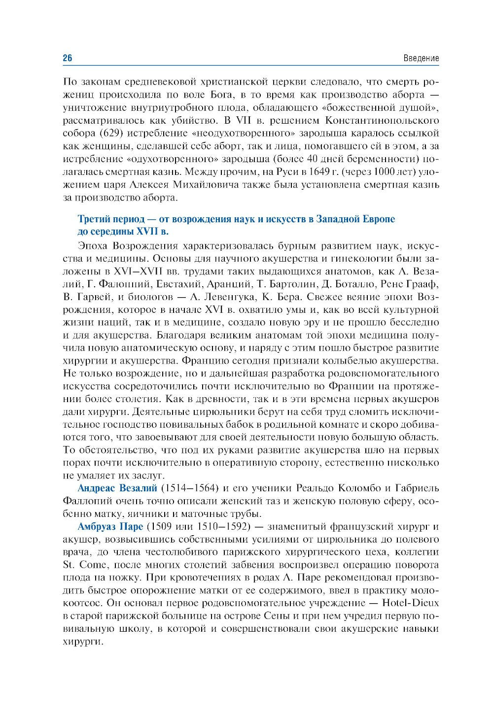 Акушерство: учебник. 10-е изд., перераб.и доп