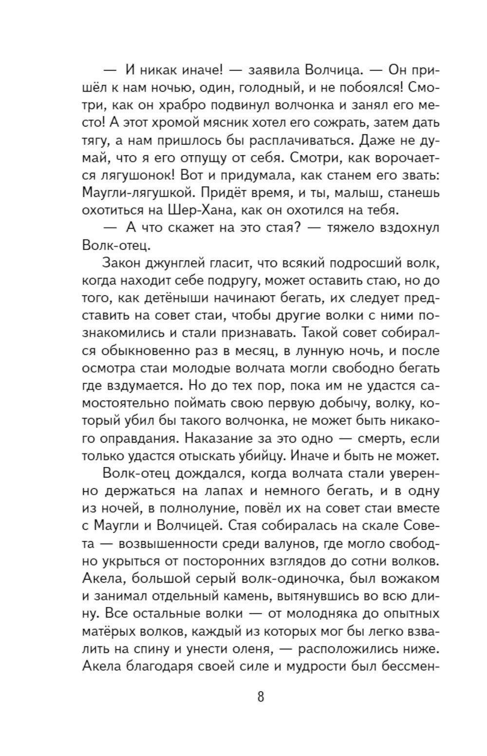 Маугли (ил. С. Ярового)