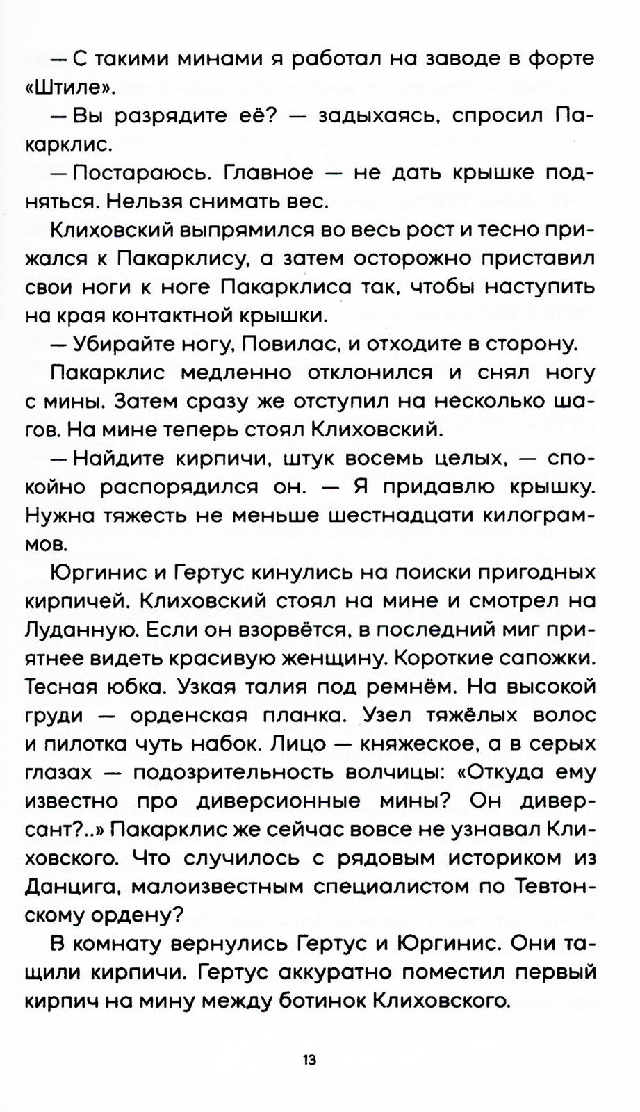 Тени тевтонов