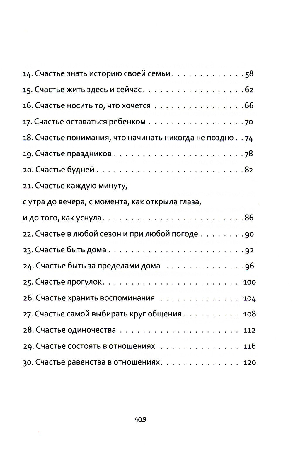 100 причин быть счастливой