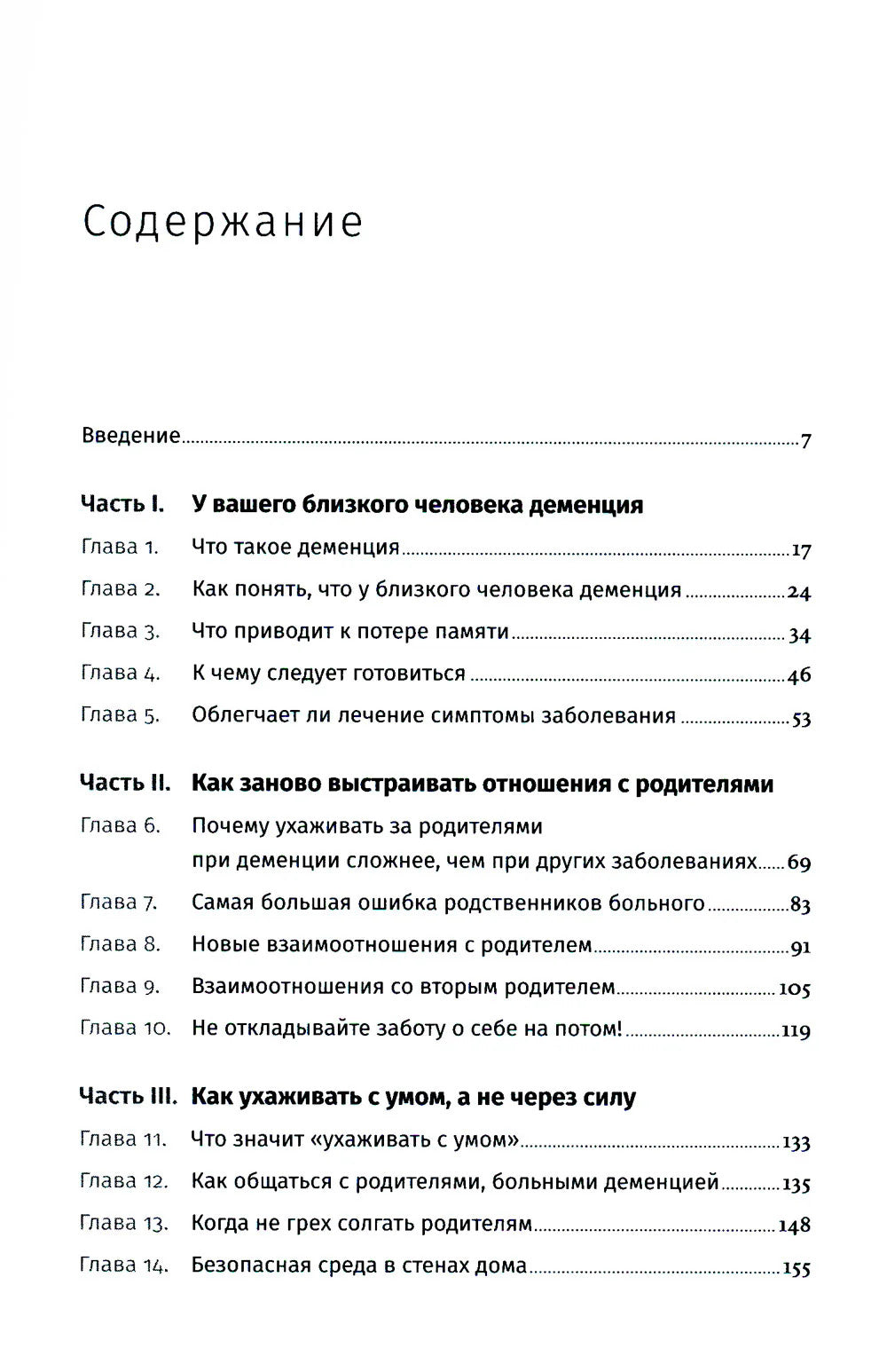 Деменция: Как жить, если близкий человек