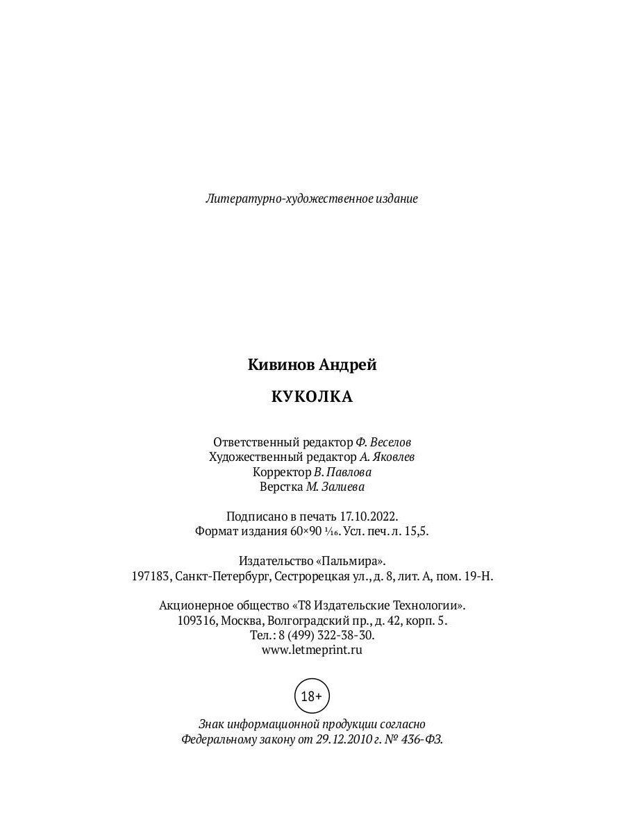 Куколка: повесть