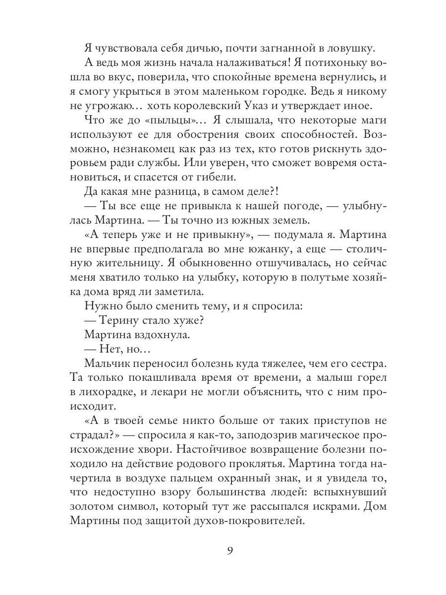 Украденная судьба