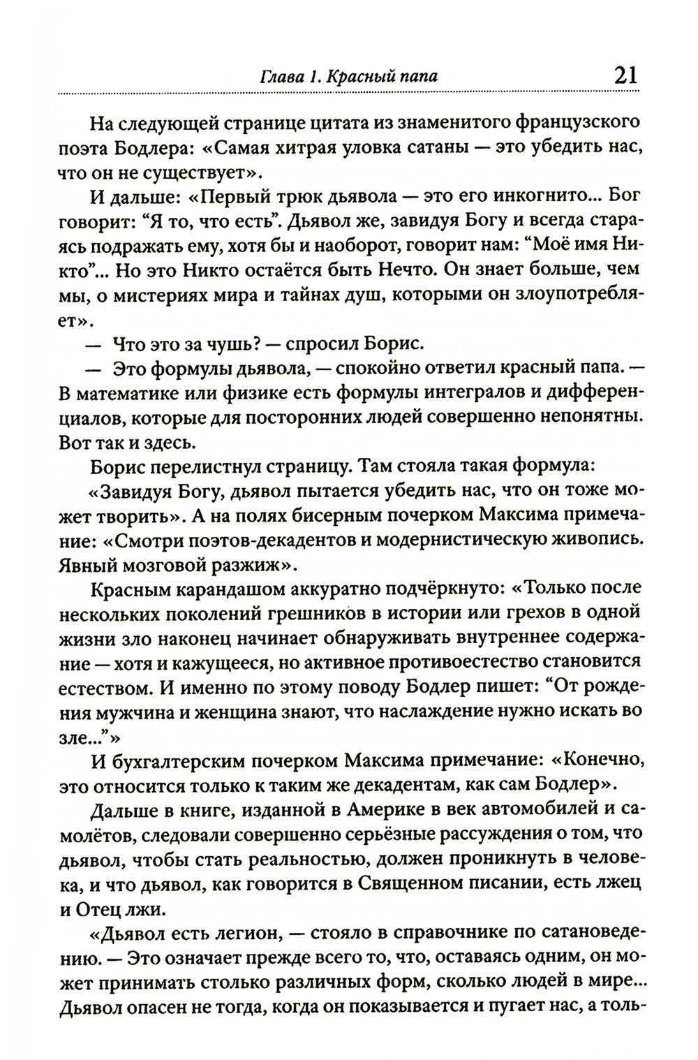 Имя мое легион