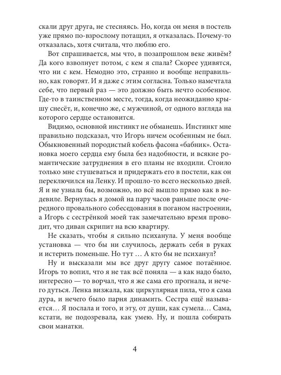 Кошачий глаз