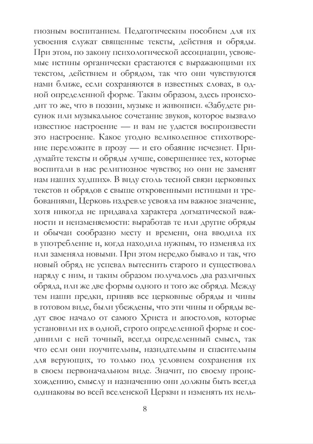 История русского раскола старообрядчества