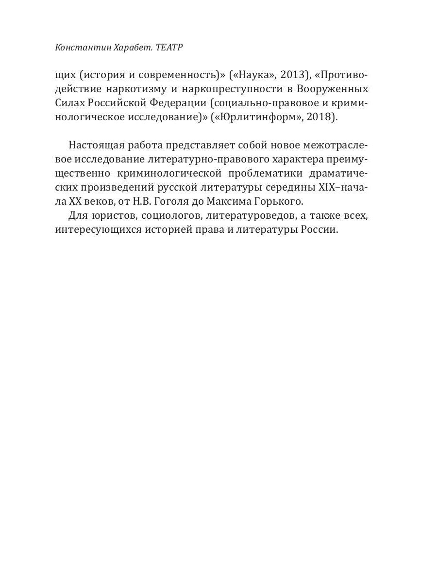 Криминологическая проблематика в русской драматургии середины XIX - конца XX ...