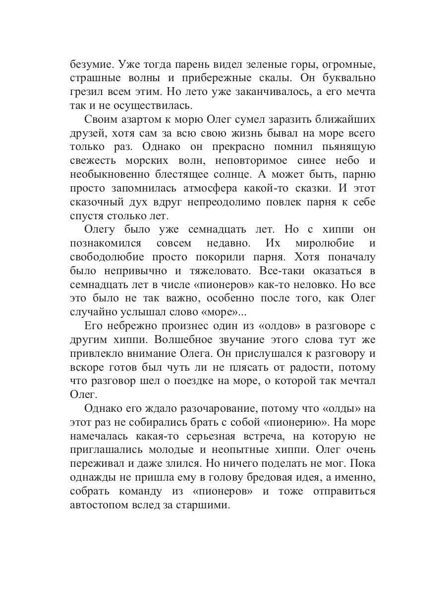 Ухватить мечту