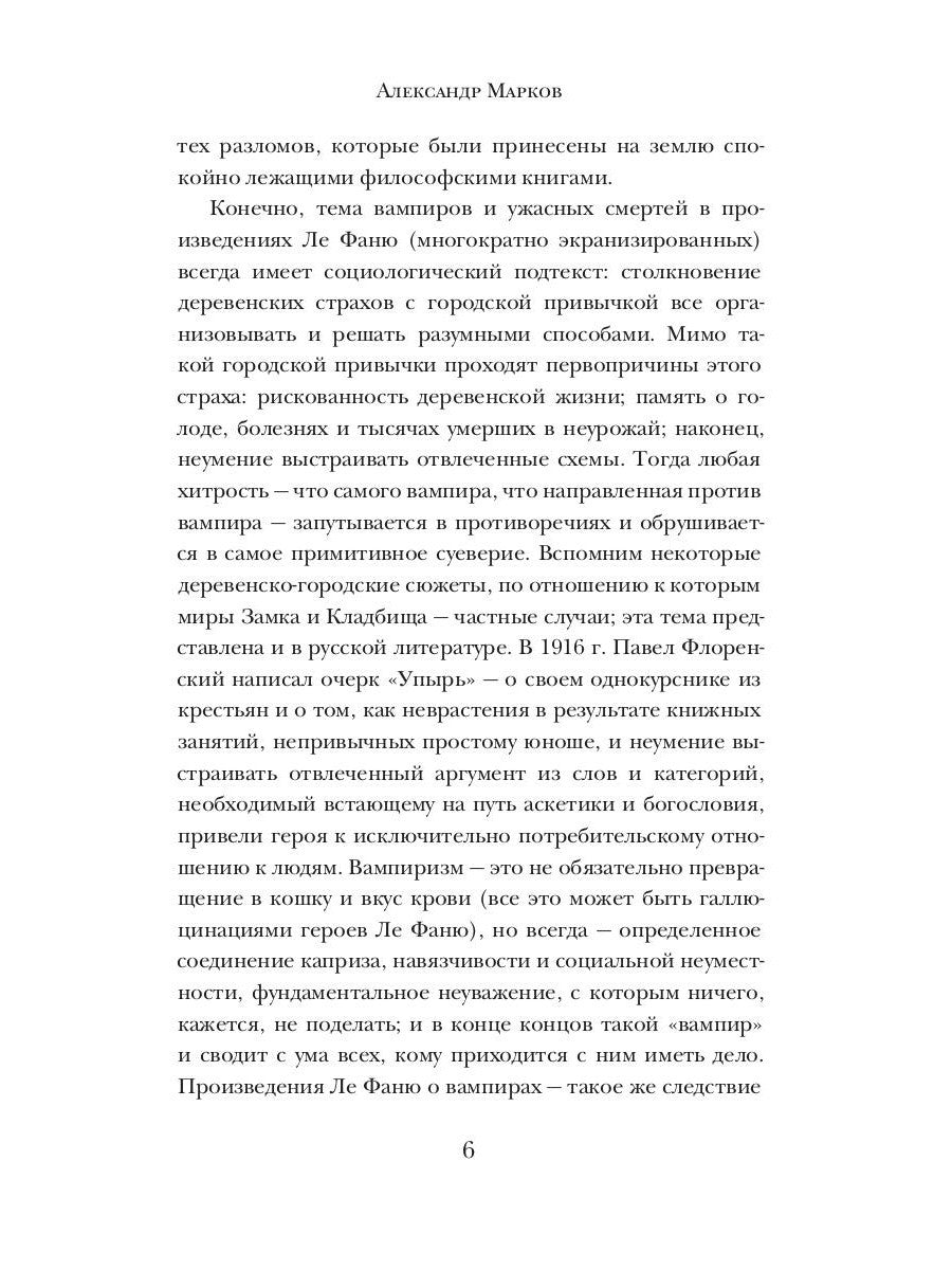 Недобрый гость