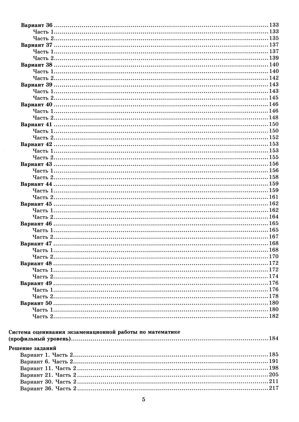 ЕГЭ 2024. Математика. Профильный уровень. 50 вариантов. Типовые варианты экза...