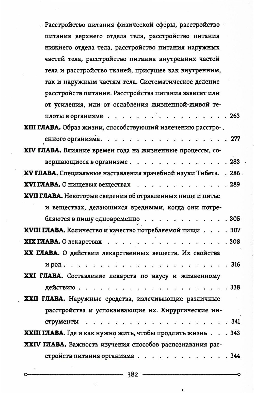 Жуд-Ши. Главное руководство по врачебной науке Тибета