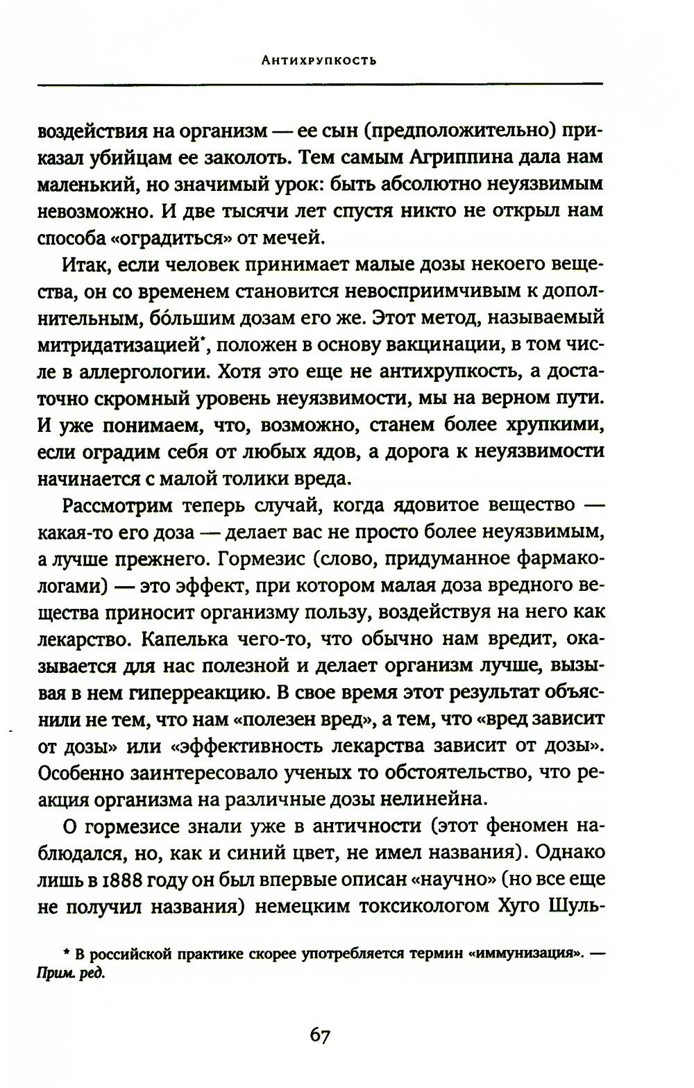 Черный лебедь. Антихрупкость (комплект из 2-х книг)