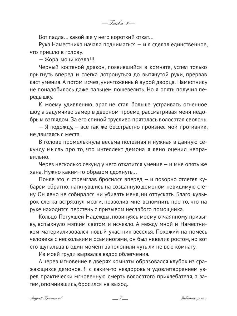 Забытые земли. Кн. 2