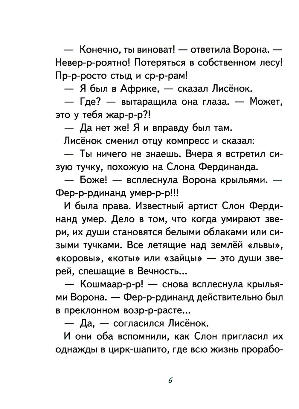 Зуб мудрости. Сказки Маленького Лисенка