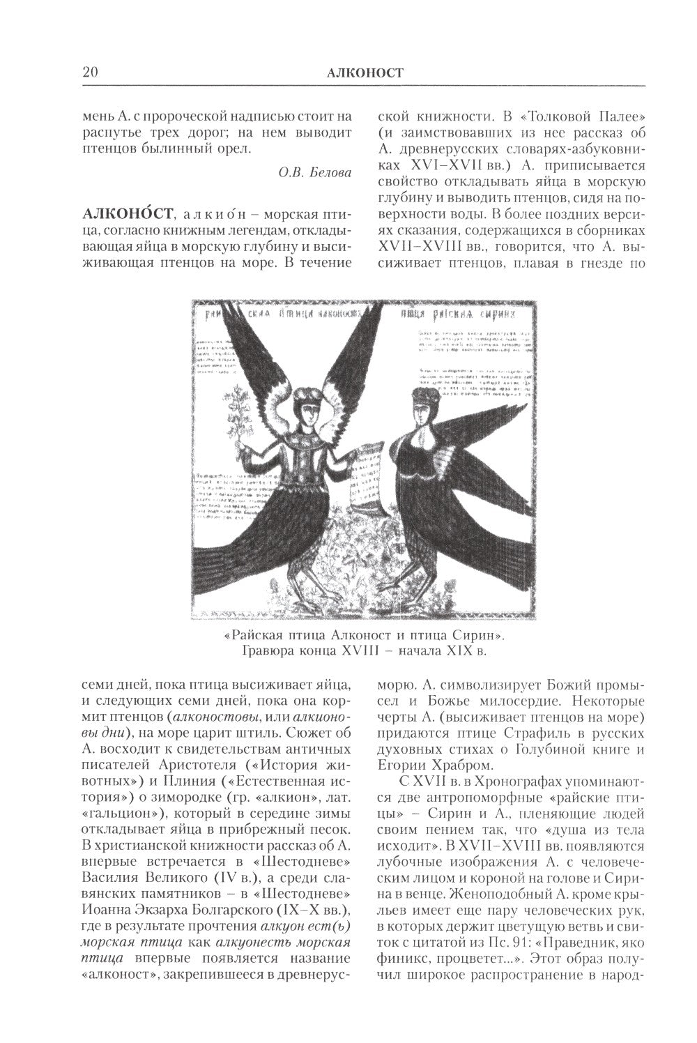 Славянская мифология. Энциклопедический словарь. 3-е изд., испр