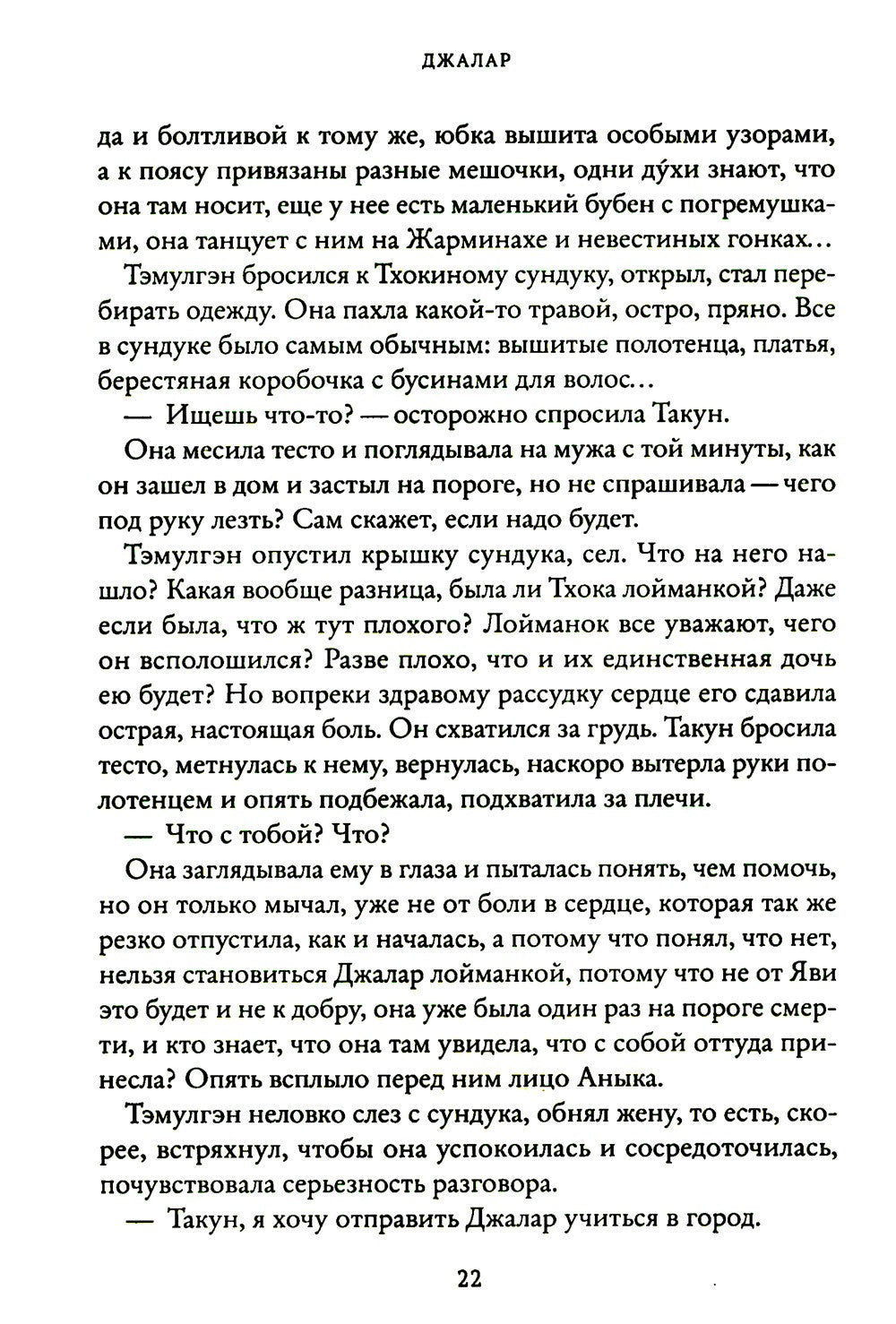 Джалар. Семь прях. Кн. 6