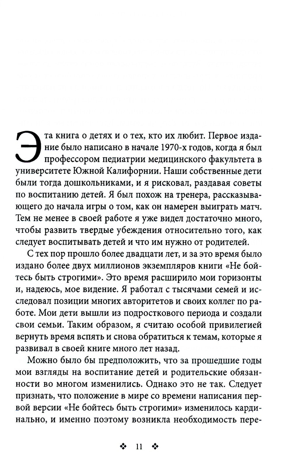 Не бойтесь быть строгими