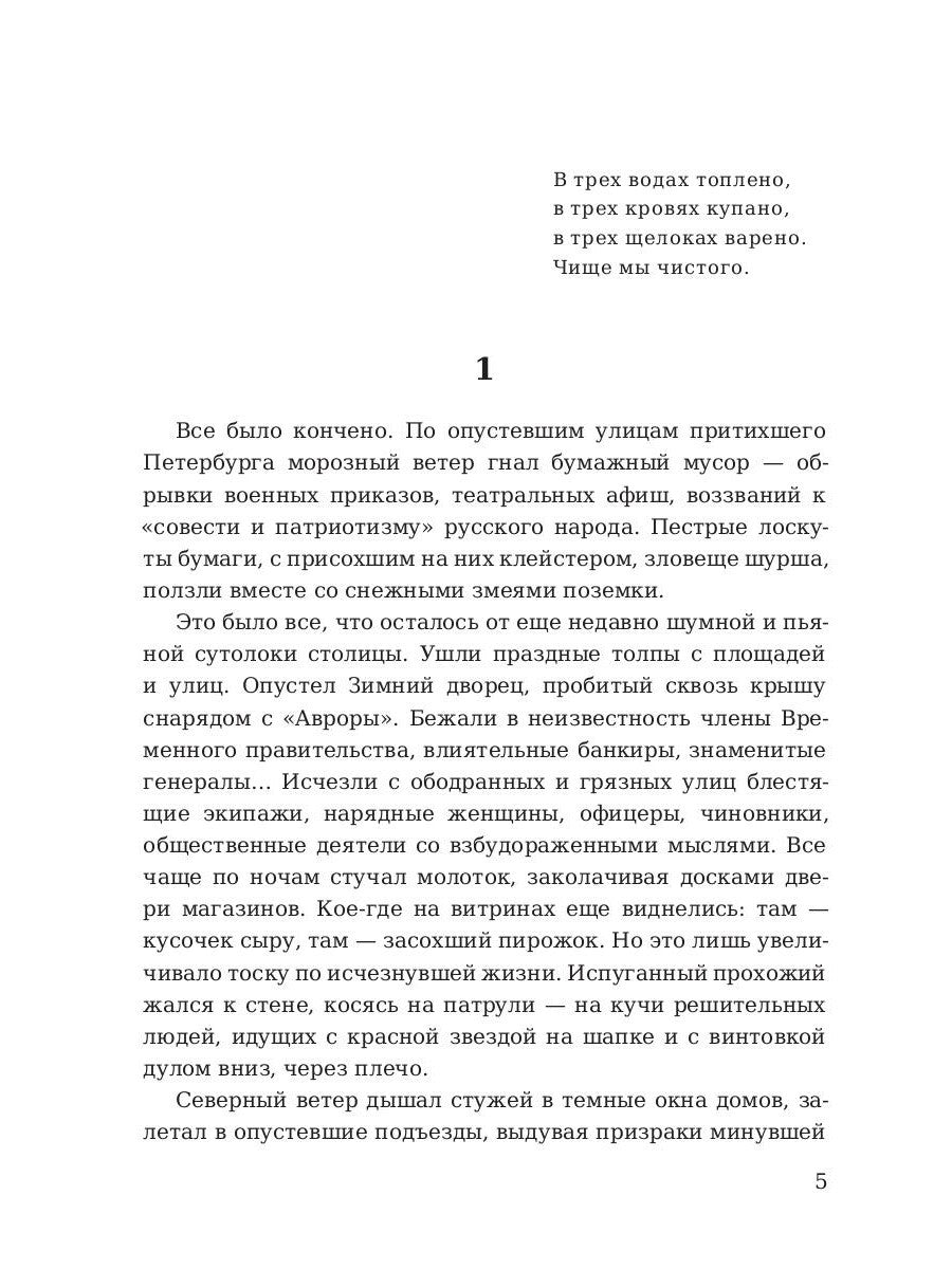 Хождение по мукам. Восемнадцатый год. Т. 2