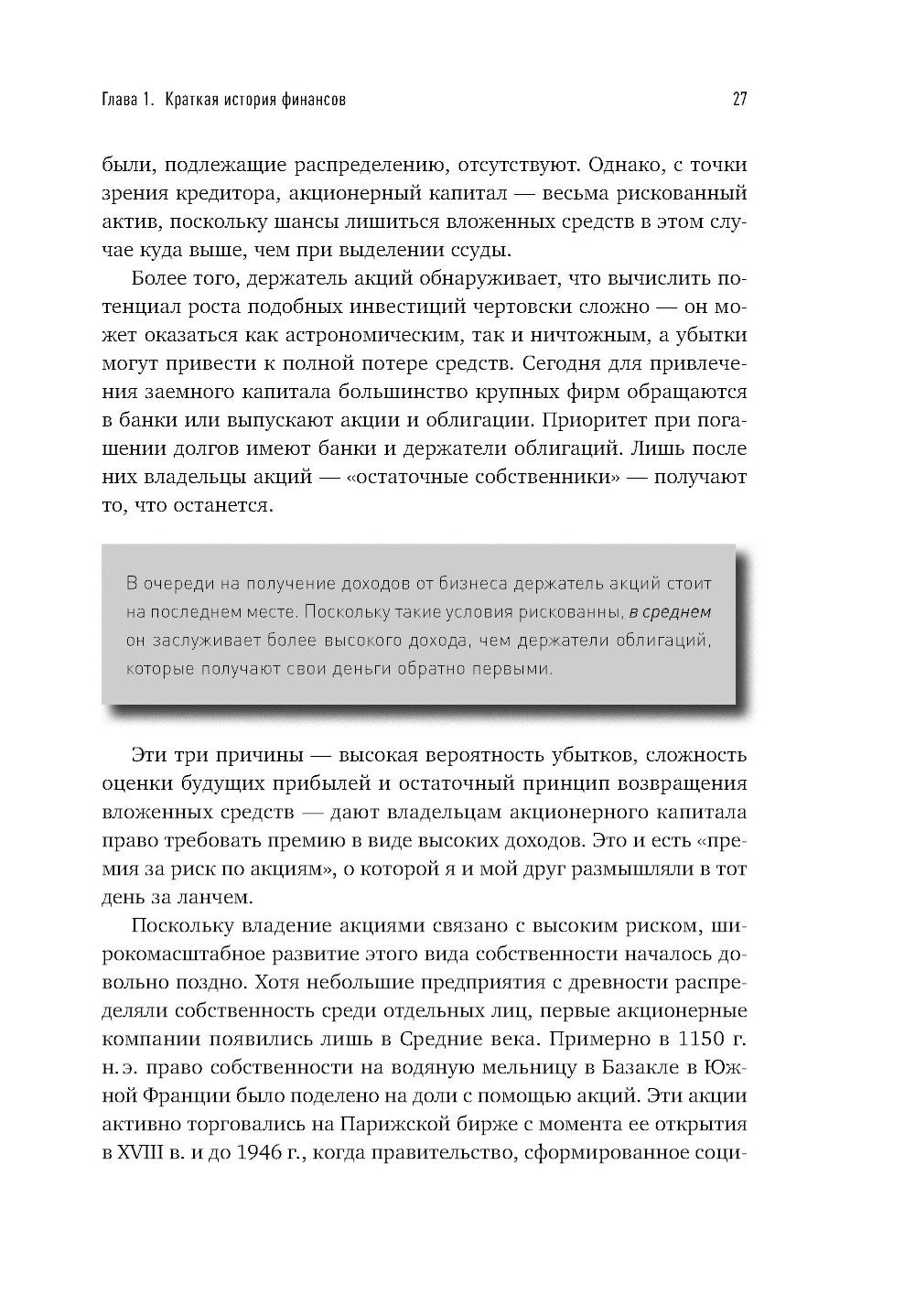 Манифест инвестора: Готовимся к потрясениям, процветанию и ко всему остальному