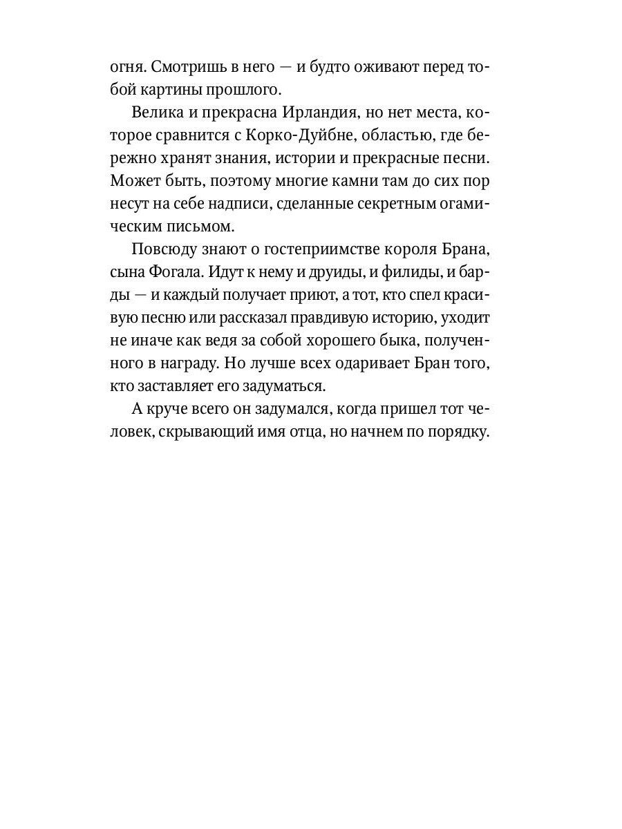 Чудесное плавание Брана