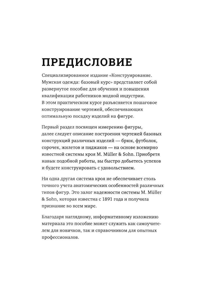 Конструирование. Мужская одежда. Базовый курс