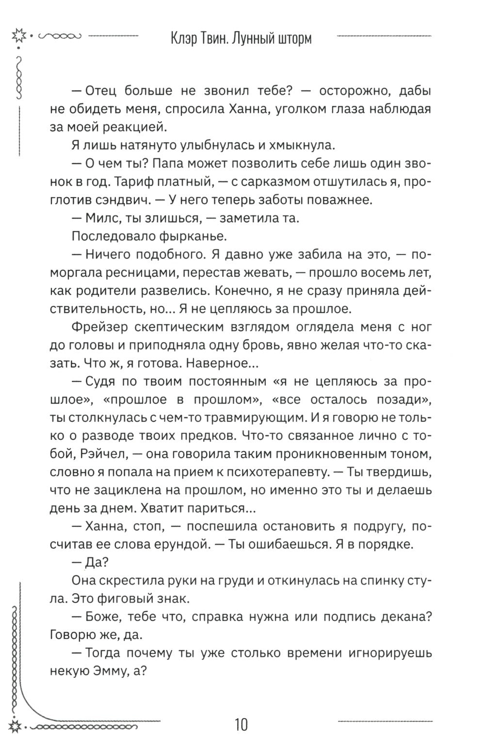 Лунный шторм: время взрослеть