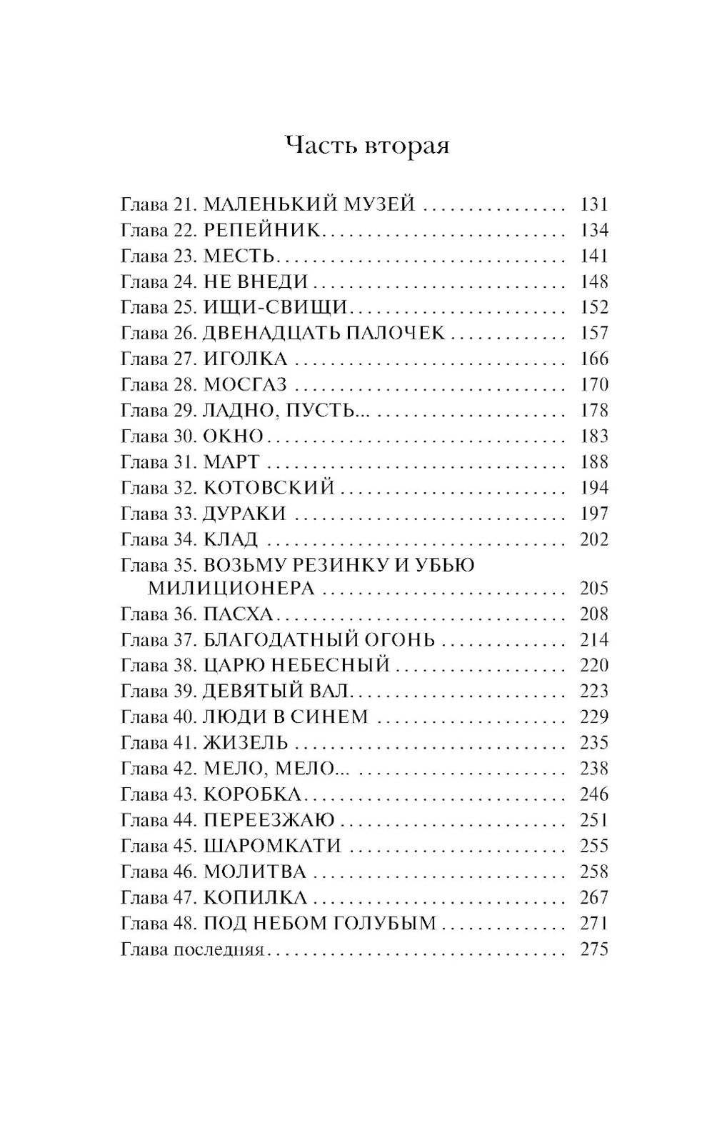 Убить Бобрыкина: роман