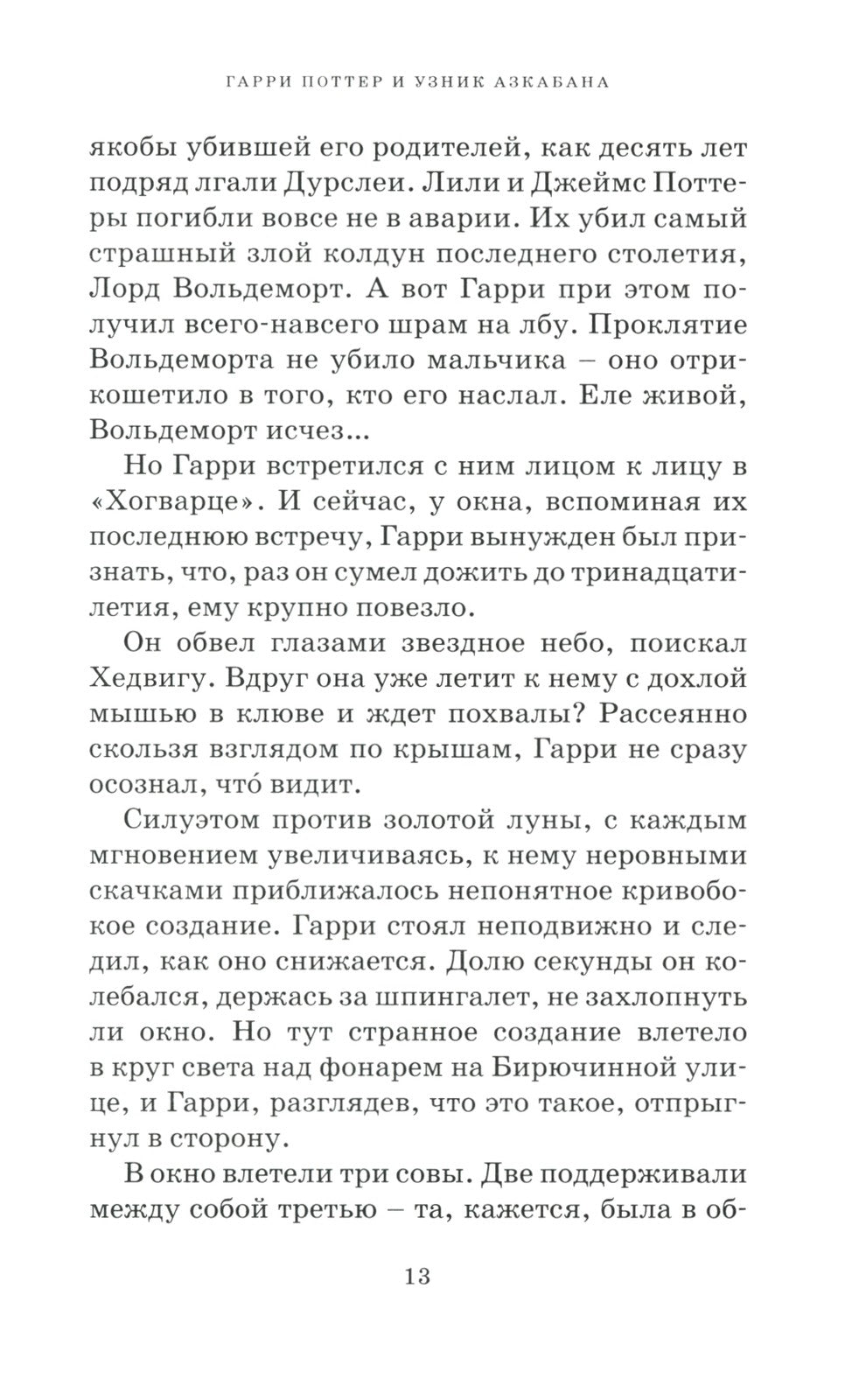 Гарри Поттер (комплект из 3-х книг)