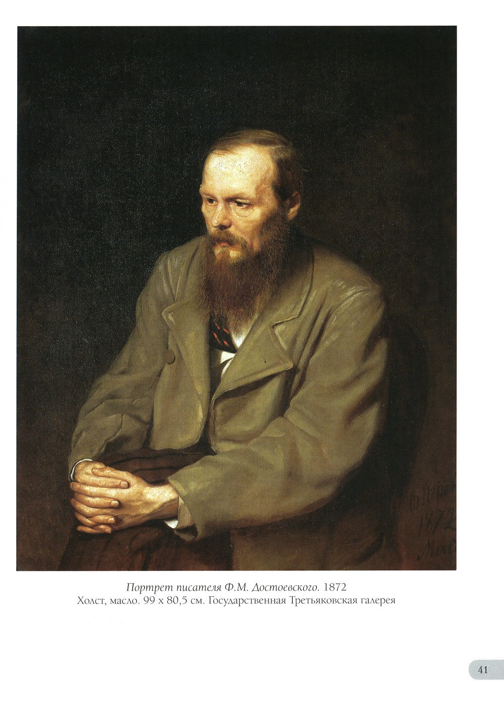 Василий Перов. Лучшие картины