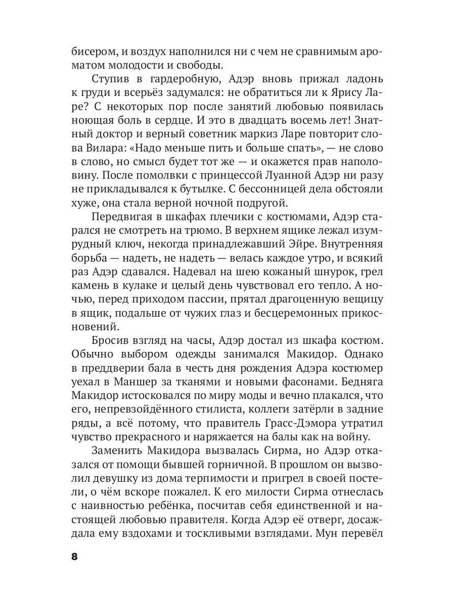 Трон Знания. Кн. 5