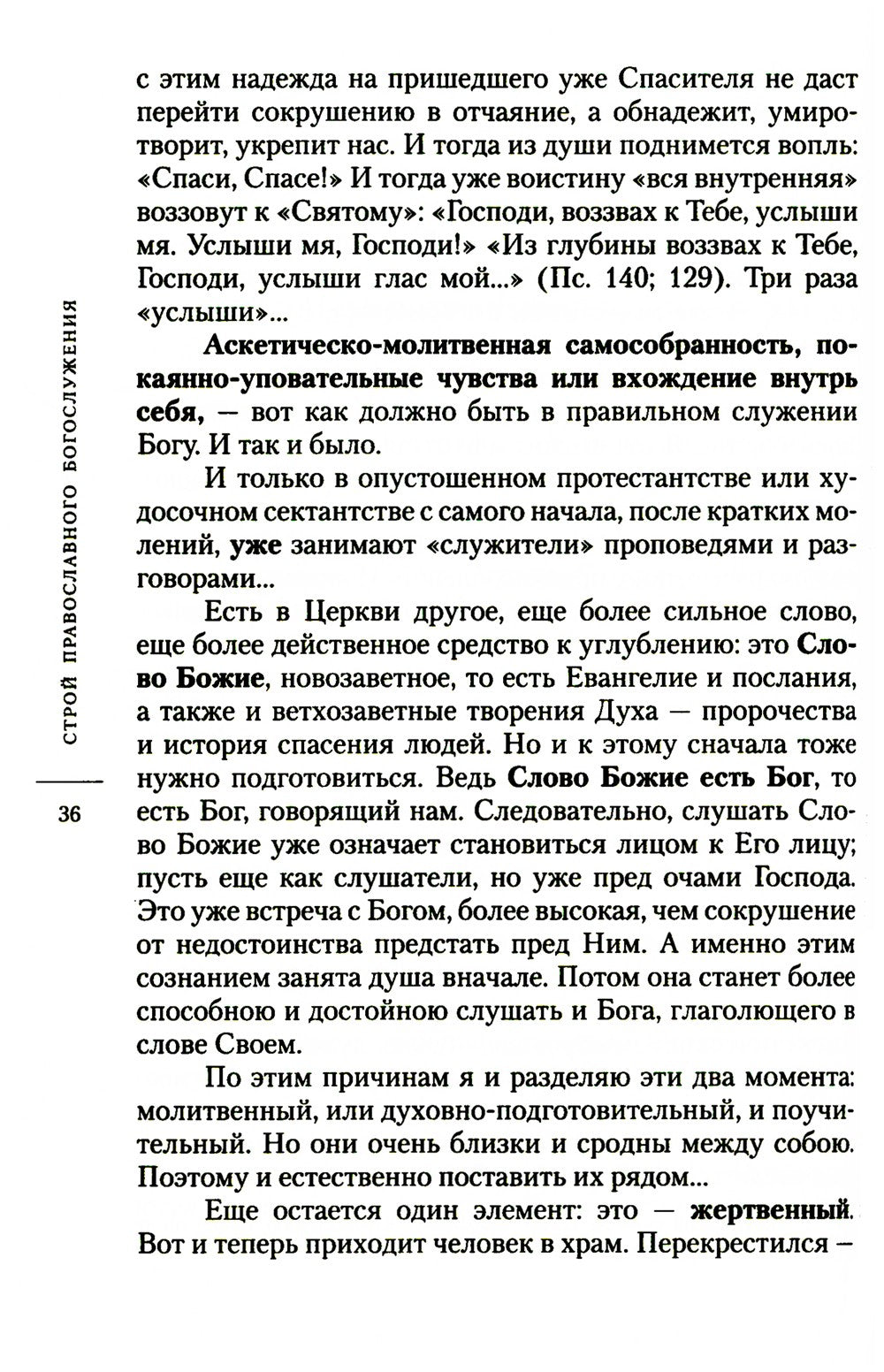 О богослужении Православной Церкви
