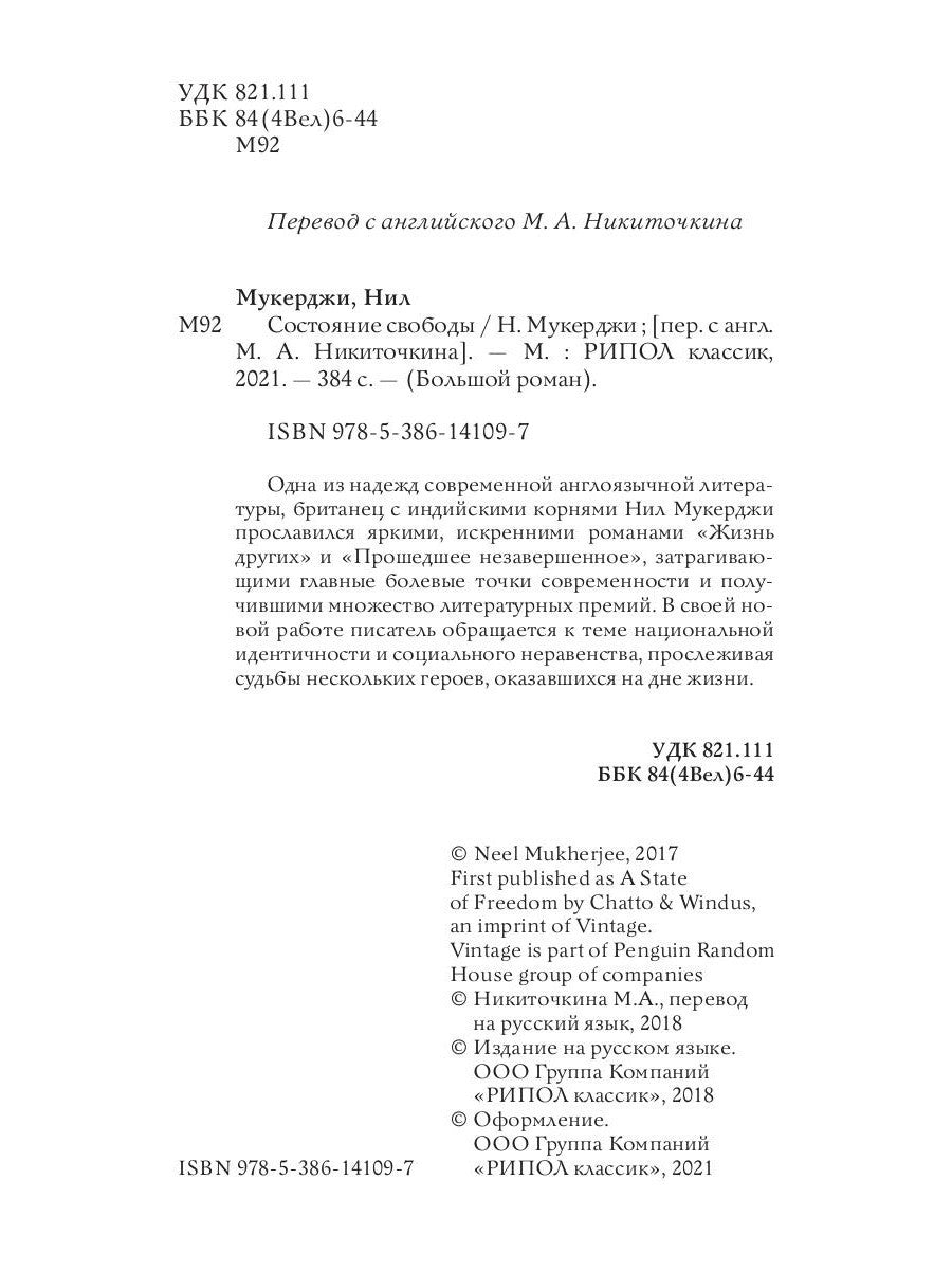 Состояние свободы