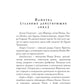 Испорченные сказания. Т. 4. Пробуждение знамен. Кн. 3