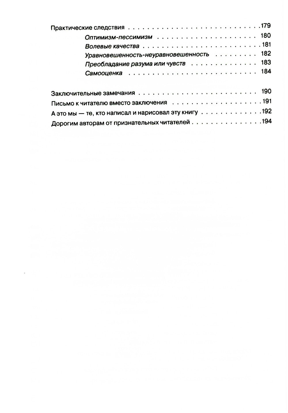 Гроссмейстер общения: иллюстрированный самоучитель психологического мастерств...