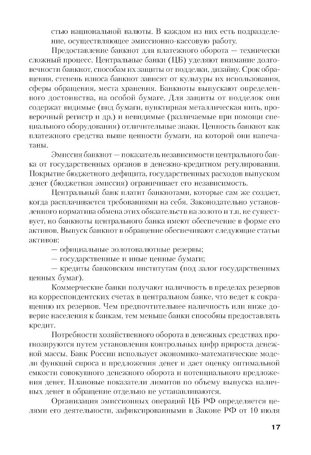 Финансы и кредит: Учебное пособие. 5-е изд., стер