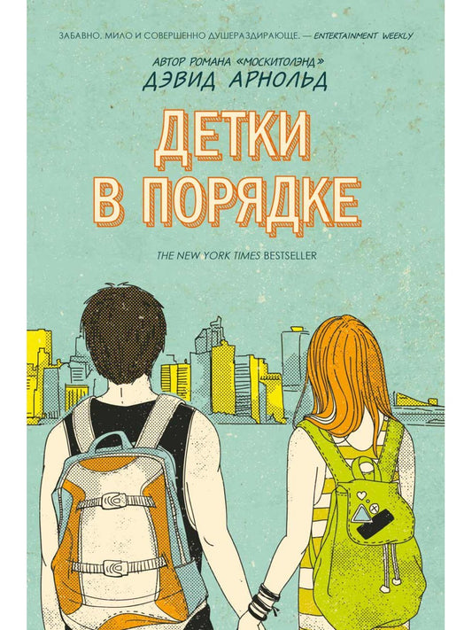 Детки в порядке