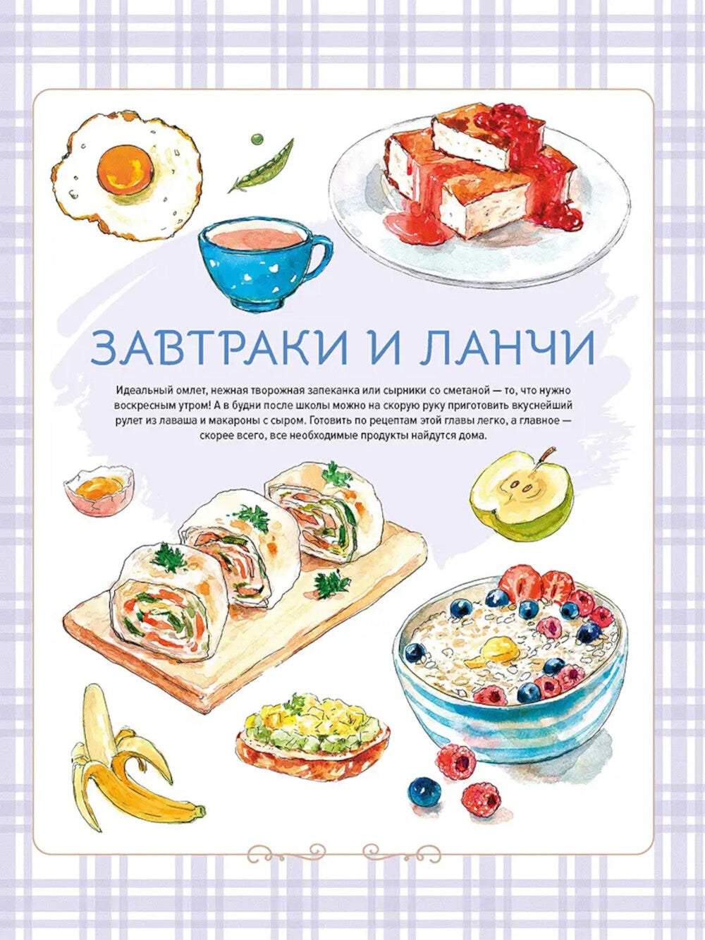 Готовим сами. Кулинарная книга для детей