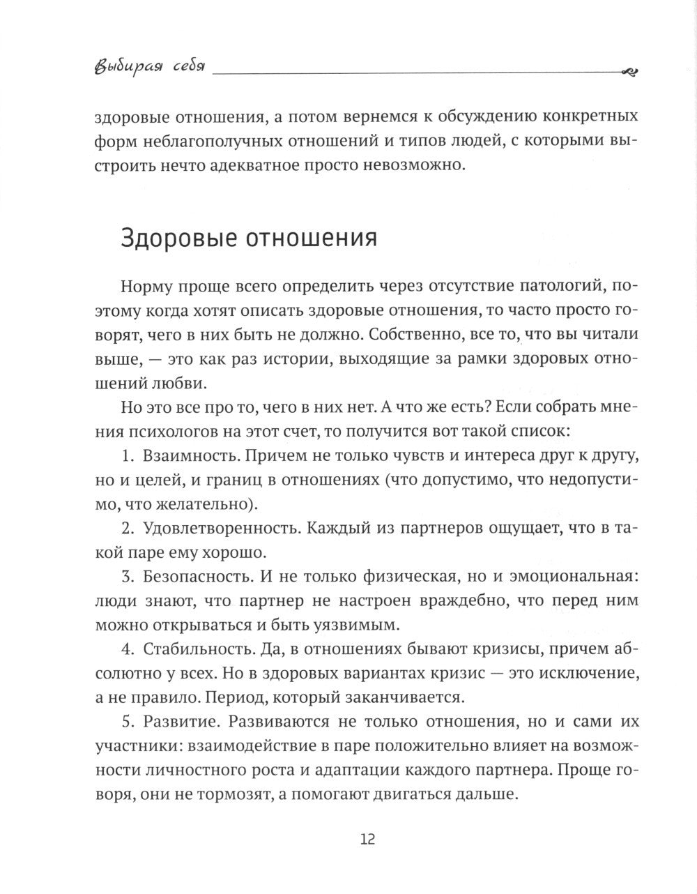 Выбирая себя: как выйти из отношений, в которых "все сложно"