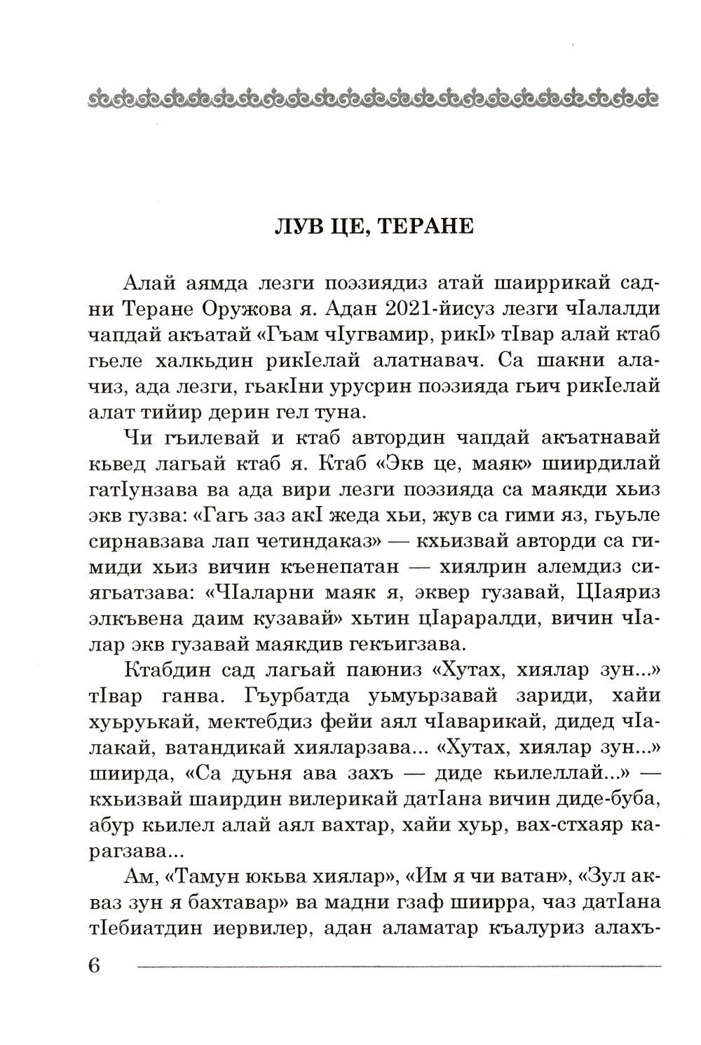 Лув це! Взлетай! Стихотворения